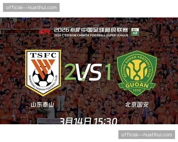 半场快报：山东泰山暂0-1落后北京国安，法比奥头球破门