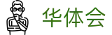 华体会官方网站 - 网页版登录